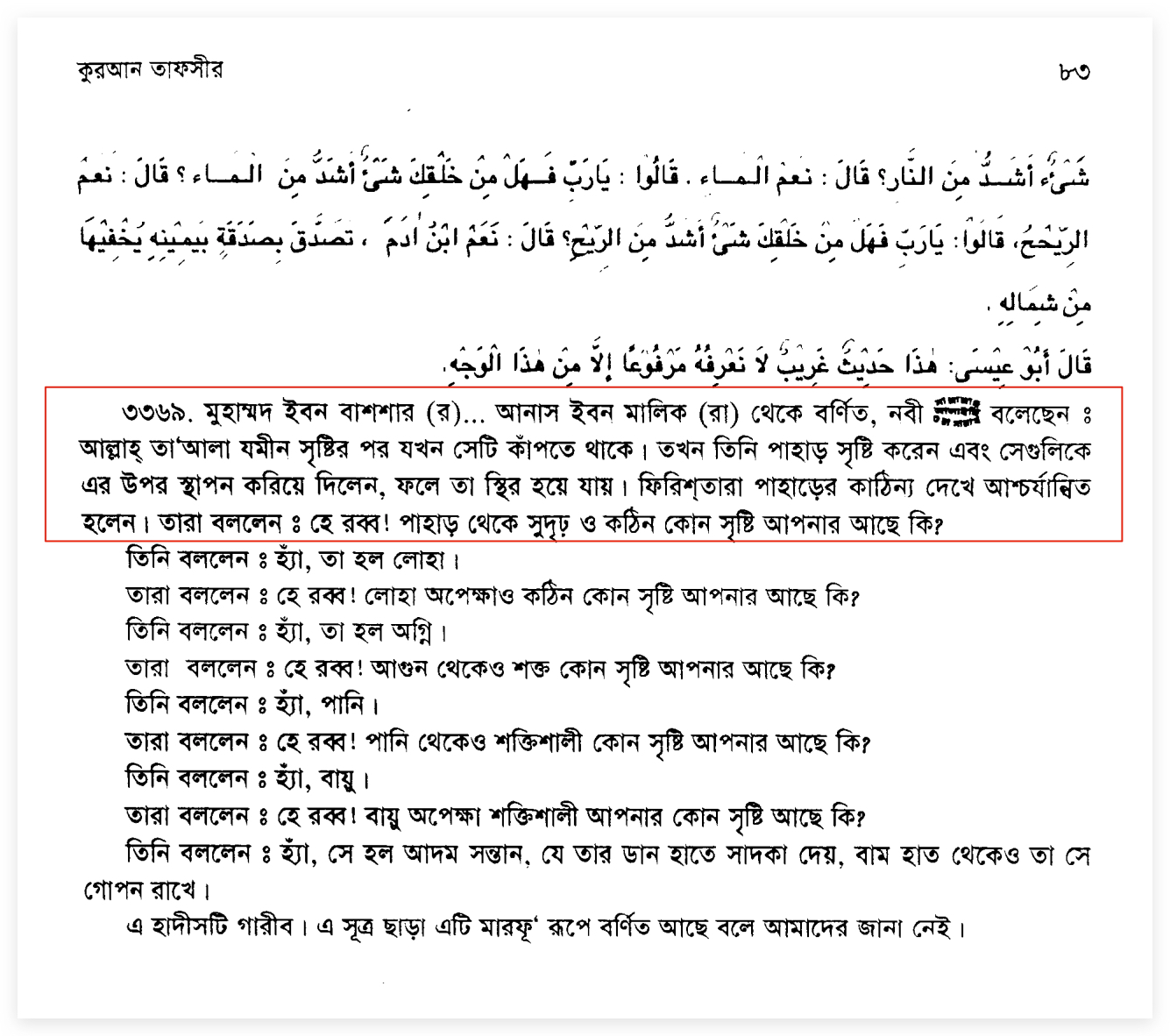 পাহাড় কি পৃথিবীর পেরেক? 2 পাহাড় 1