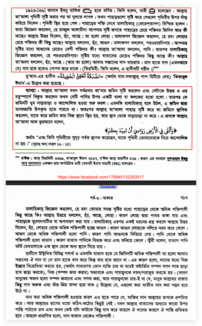 পাহাড় কি পৃথিবীর পেরেক? 4 পাহাড় 3