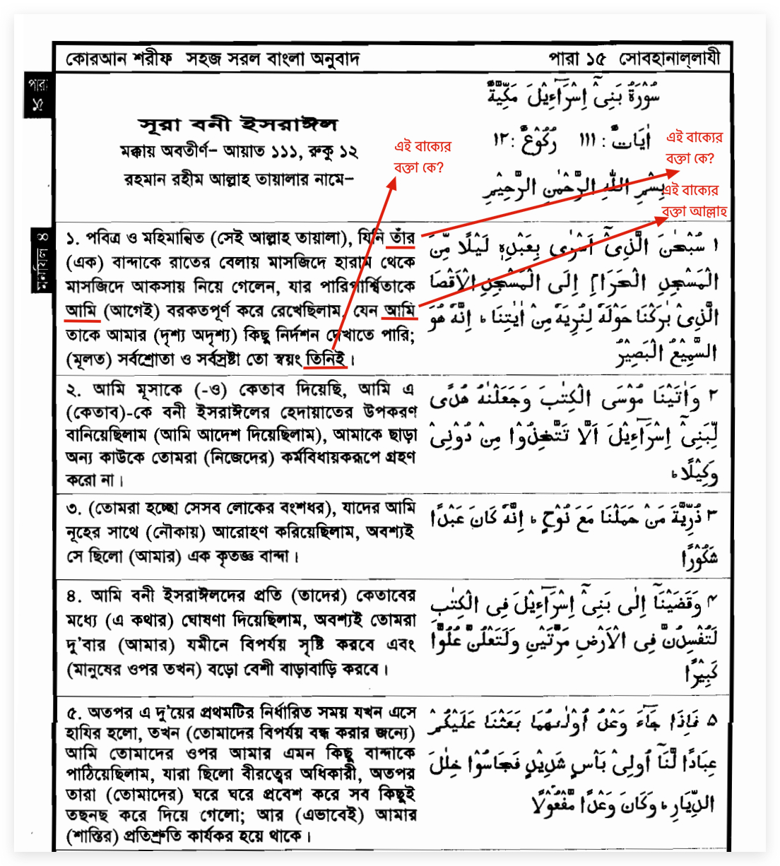 কোরআন 3