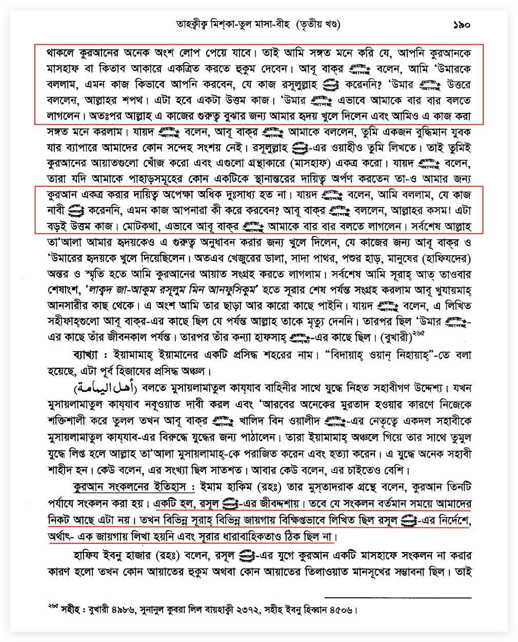 কোরআন 23