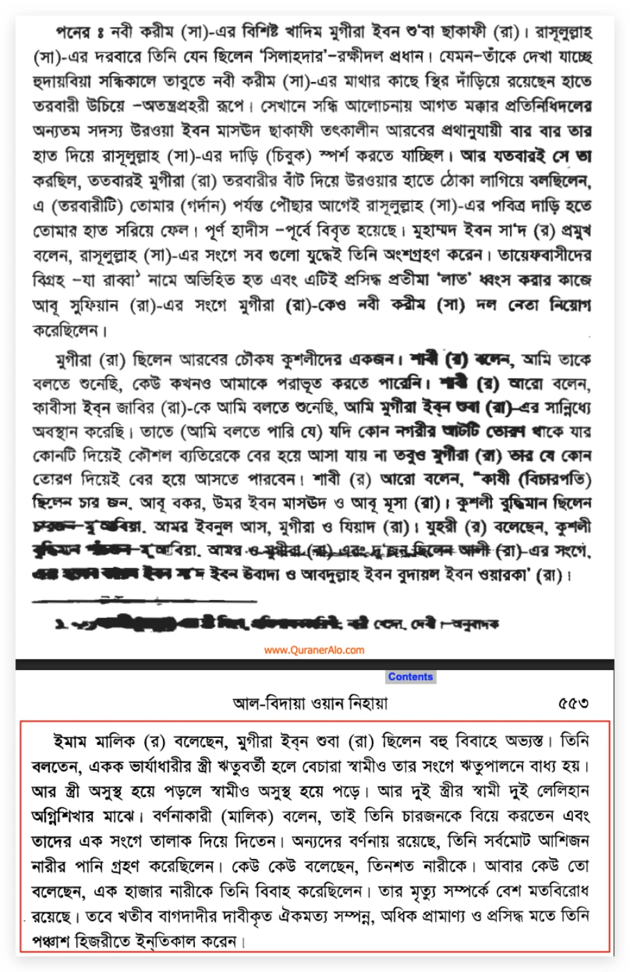 মুগীরা 7