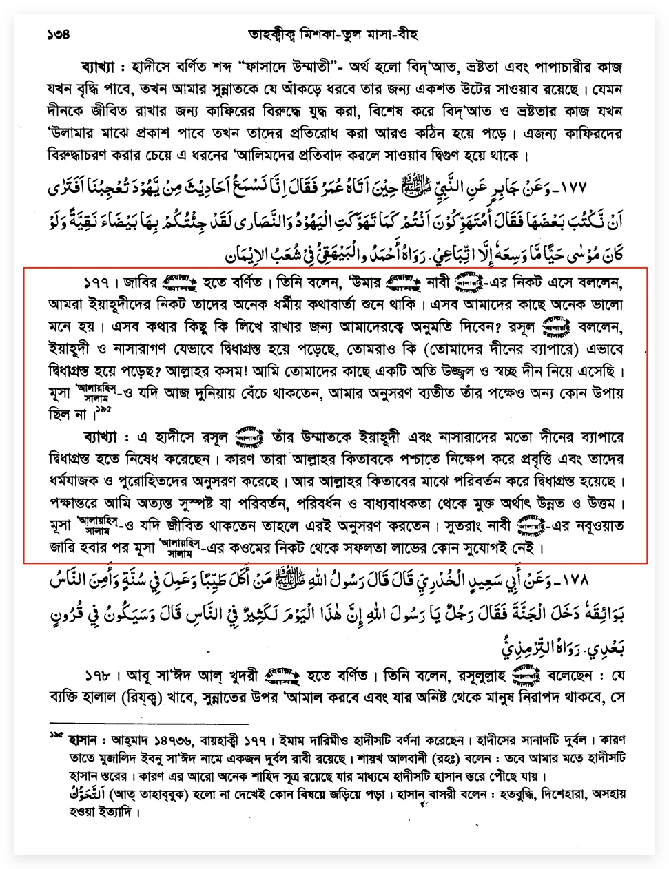 নিরপেক্ষ মন নিয়ে অন্য ধর্মগ্রন্থ পড়া হারাম 2 ধর্মগ্রন্থ 1