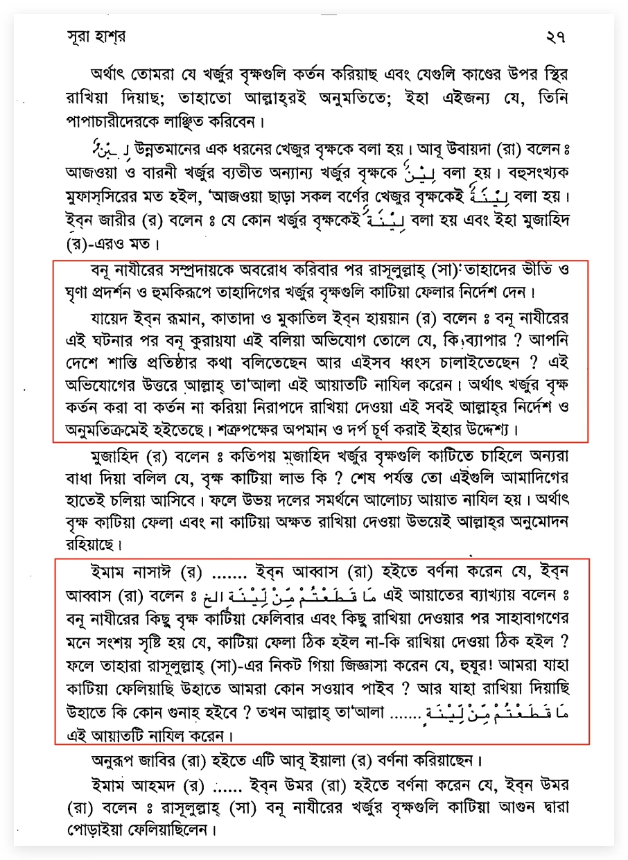 গাছপালাও জ্বালিয়ে পুড়িয়ে ধ্বংস করতেন নবী গাছপালা