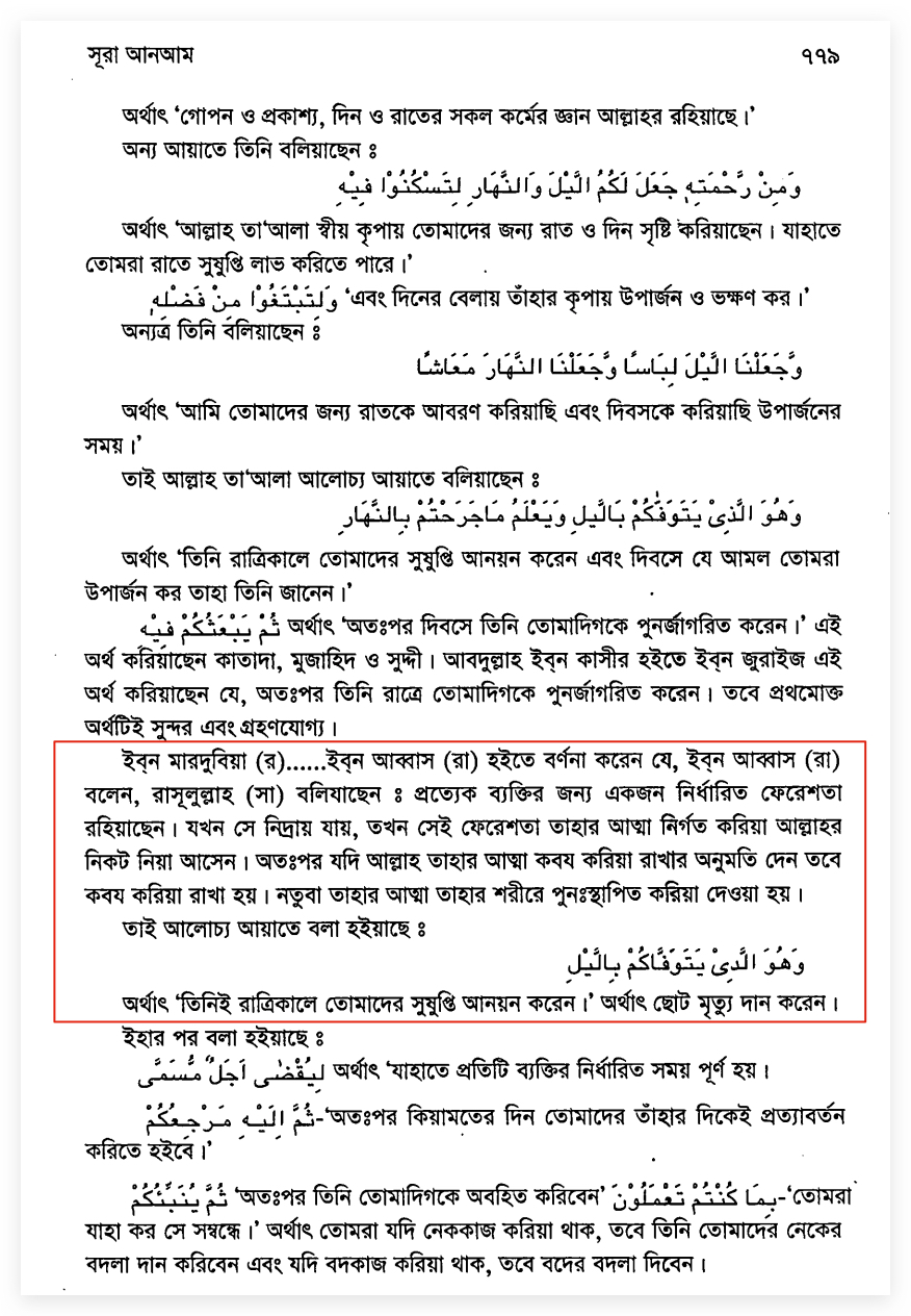 ইসলামে রূহ বা আত্মা এবং দ্বিখণ্ডিত মস্তিষ্কের বৈজ্ঞানিক পরীক্ষা (Split-Brain Experiment) রূহ