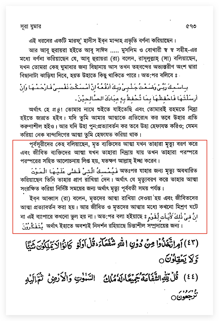 ইসলামে রূহ বা আত্মা এবং দ্বিখণ্ডিত মস্তিষ্কের বৈজ্ঞানিক পরীক্ষা (Split-Brain Experiment) 2 রূহ 1
