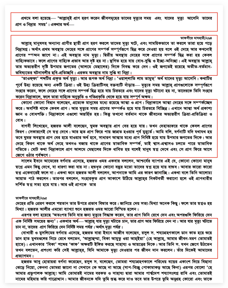 ইসলামে রূহ বা আত্মা এবং দ্বিখণ্ডিত মস্তিষ্কের বৈজ্ঞানিক পরীক্ষা (Split-Brain Experiment) 4 রূহ 3