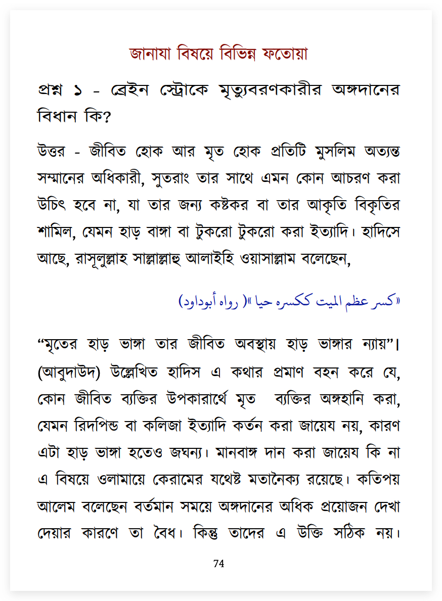 পোস্টমর্টেম করা হারাম 6 পোস্ট 5