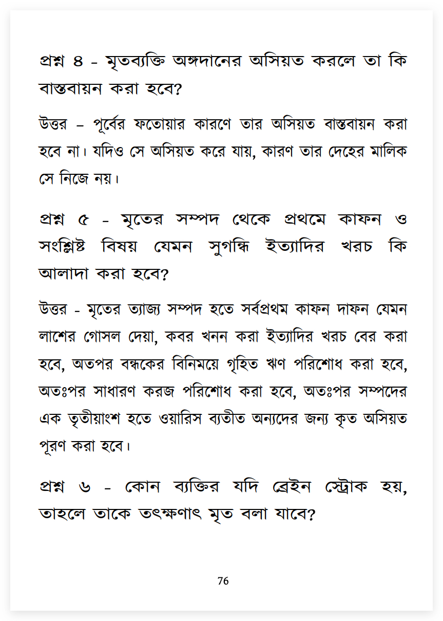 পোস্টমর্টেম করা হারাম 10 পোস্ট 9