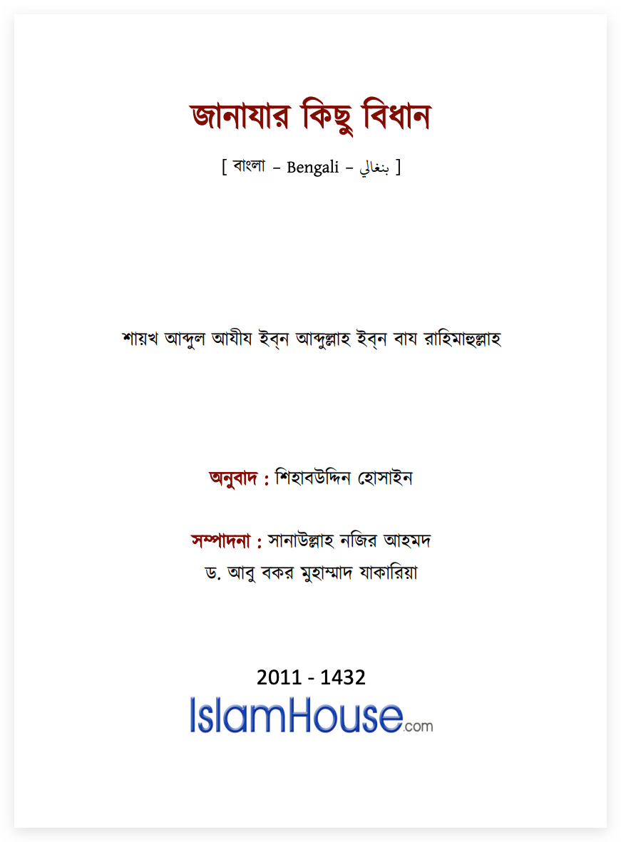 পোস্টমর্টেম করা হারাম 4 পোস্ট 3