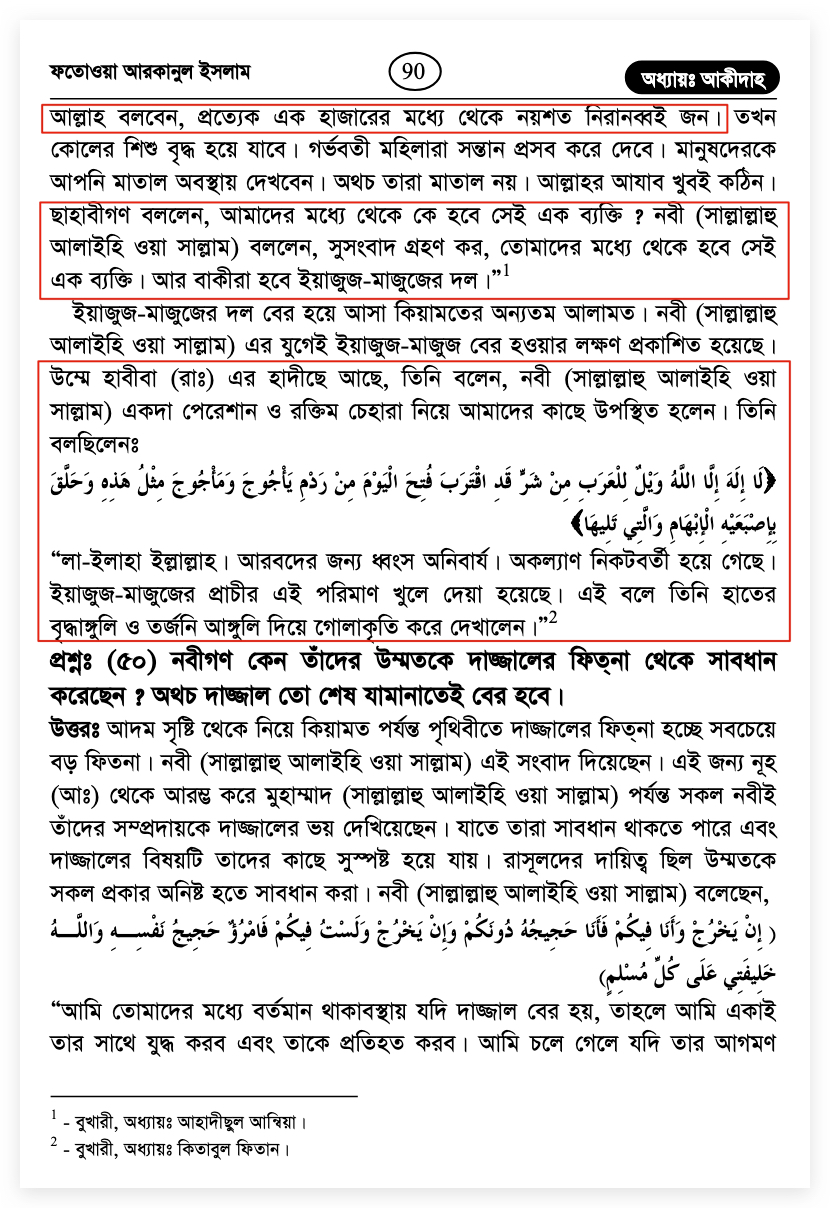 ইয়াজুজ মাজুজ প্রাচীরের ওপাশে পৃথিবীতেই আছে 18 ইয়াজুজ 17