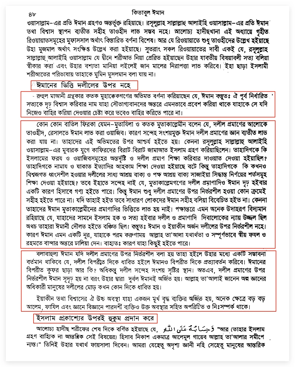 ইমান কাকে বলে? 4 ইমান 3