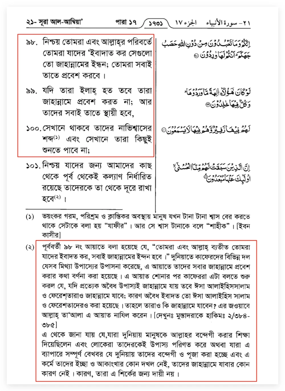 শয়তানের আয়াত 1