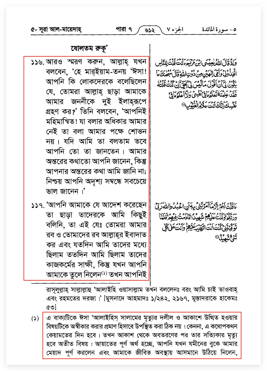 শয়তানের আয়াত 3