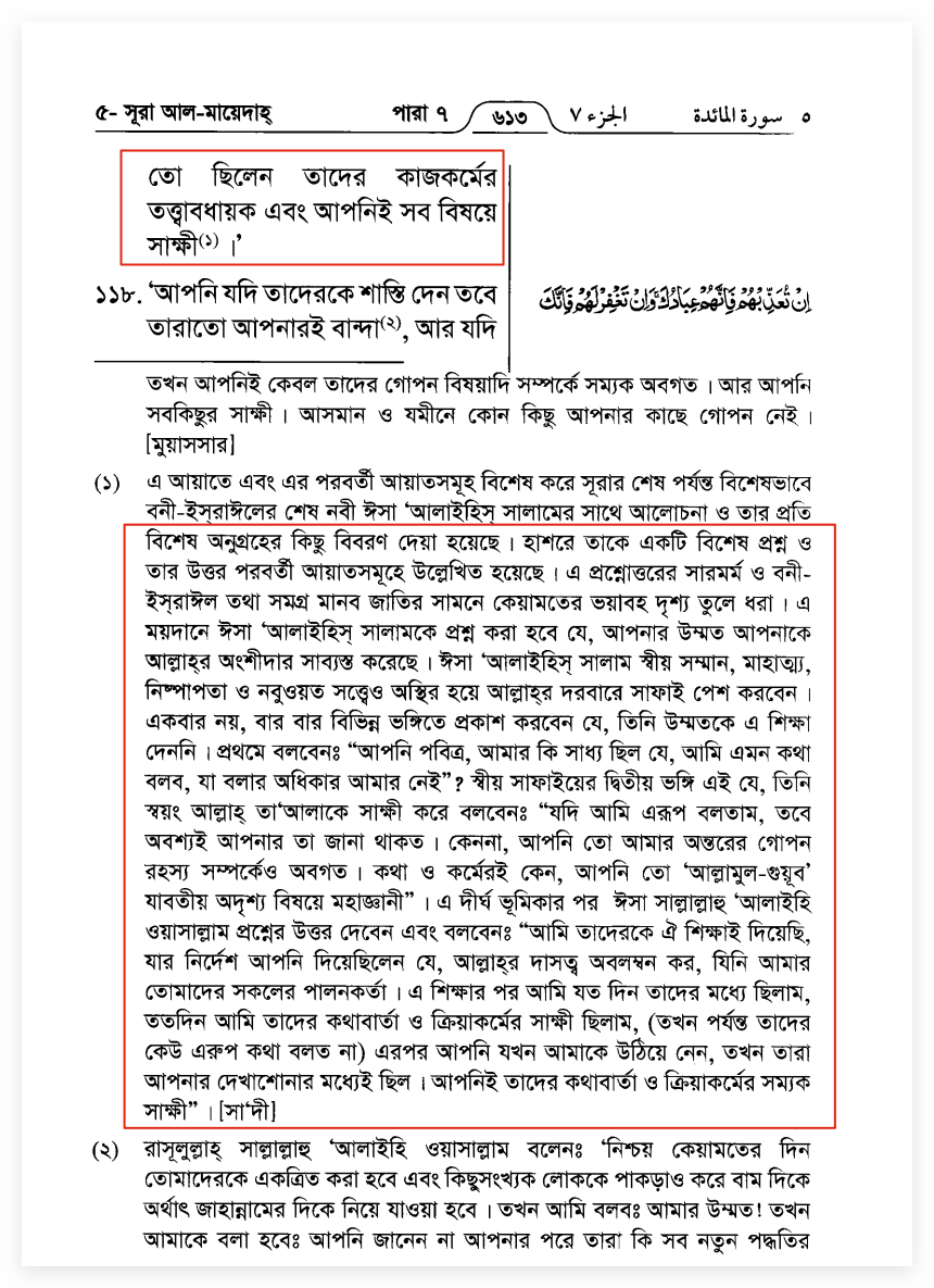 শয়তানের আয়াত 5