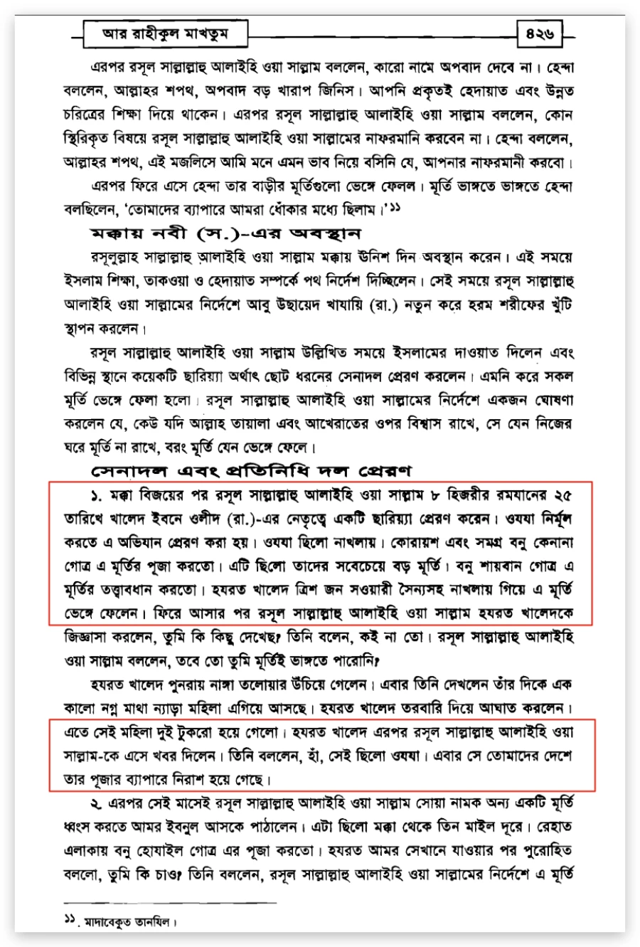 শয়তানের আয়াত 7