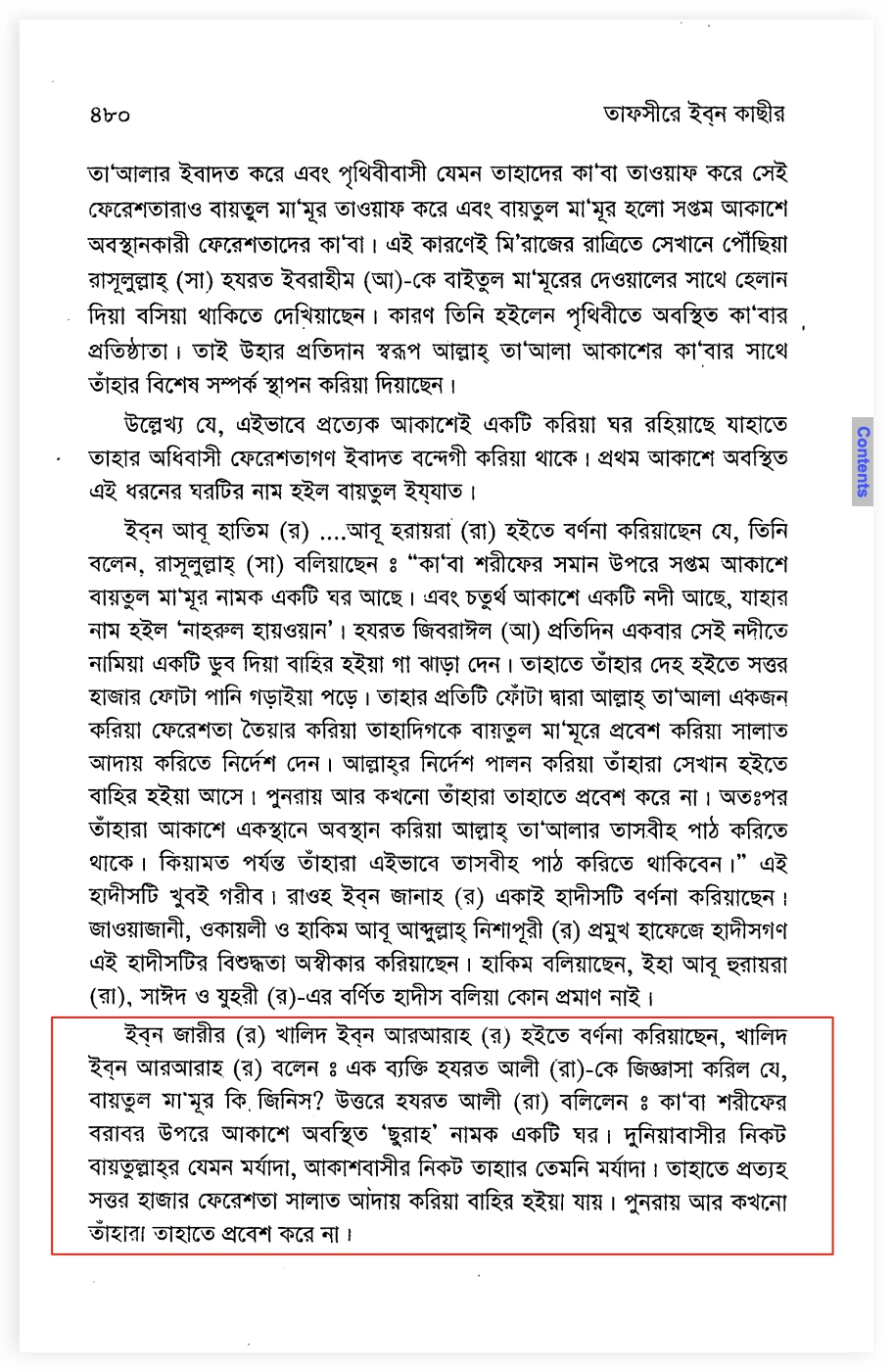 বায়তুল মামুরঃ কাবার ঠিক ওপরে আসমানি মসজিদ 4 বায়তুল 3