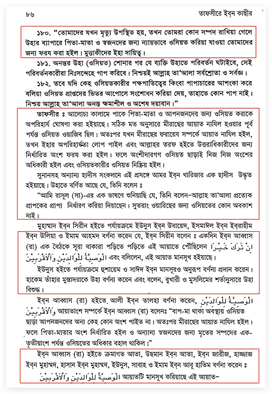 সর্বজ্ঞানী আল্লাহর মত পরিবর্তনঃ অসিয়তের ফরজ বিধান নিষিদ্ধ হলো অসিয়ত