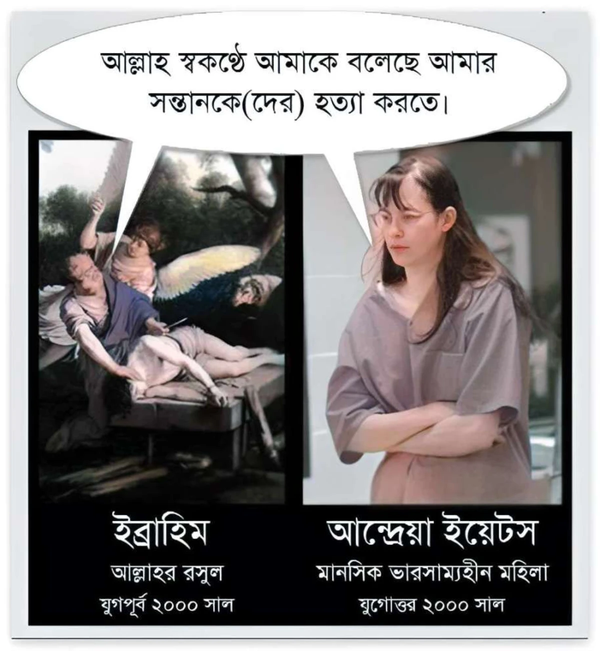 কোরবানীর নৈতিক সংকট ও ইসলামী সন্ত্রাসবাদের সাথে সম্পর্ক 2 কোরবানী 1