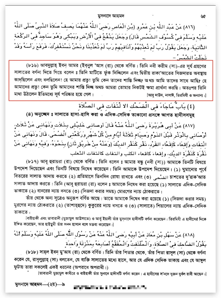 ইসলাম এবং বিজ্ঞান শিক্ষার দ্বন্দ্ব 47 বিজ্ঞান 46