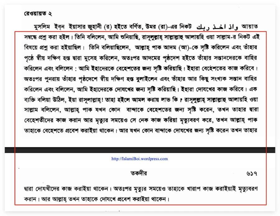 ইসলামের অন্যতম ভিত্তি তাকদীর প্রসঙ্গে 21 তাকদীর 20