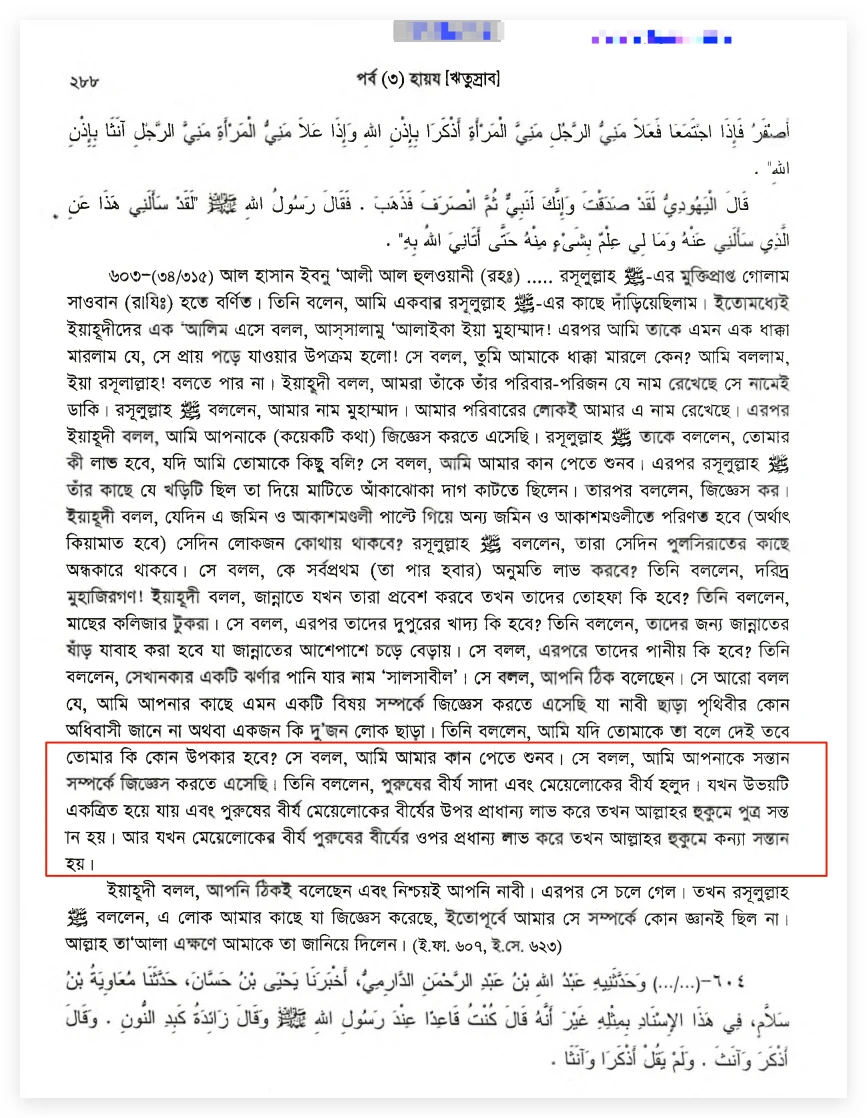 ইসলামী বিশ্বাসে সন্তানের চেহারা কার মত হবে? 2 সন্তানের 1