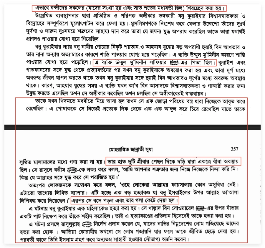 ইহুদীকন্যা সাফিয়ার না-বলা গল্প 28 গল্প 27