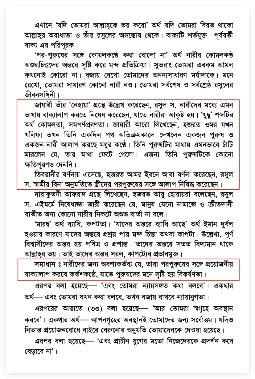 পরপুরুষের সাথে কর্কশ কণ্ঠে কথা বলতে হবে পরপুরুষ
