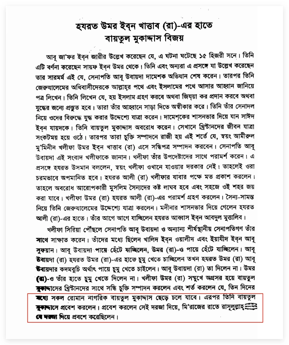 উম্মে হানী 94