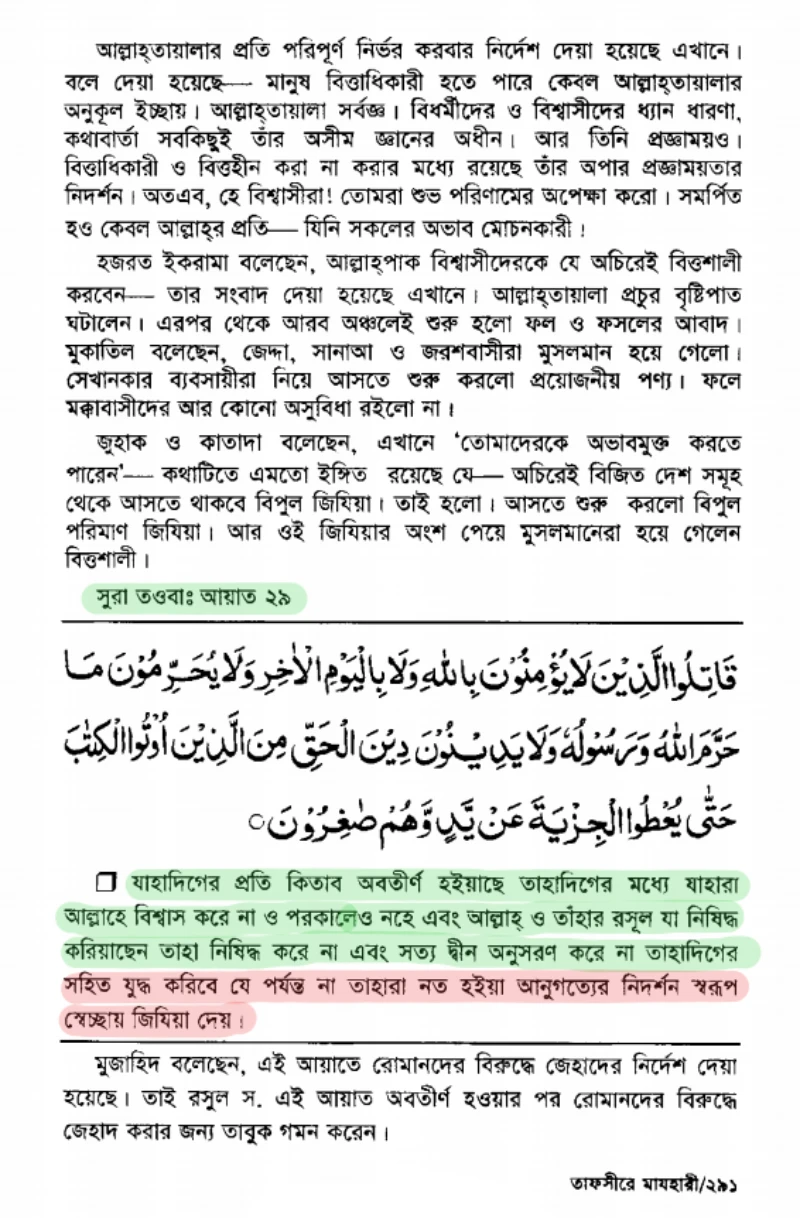 খিলজির বঙ্গ আক্রমণ এবং ভারতে শরিয়তী শাসন 117 খিলজি 116