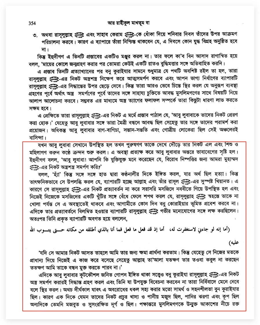 বনু কুরাইজা 51