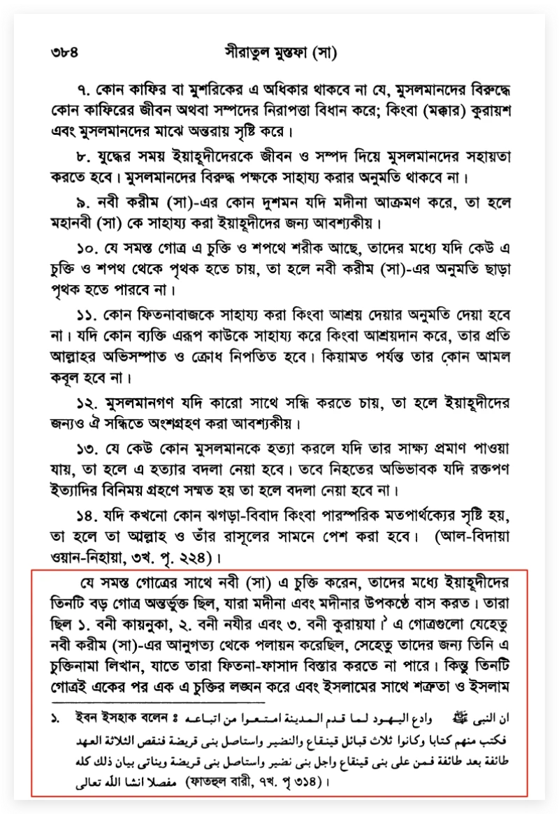বনু কুরাইজা 45