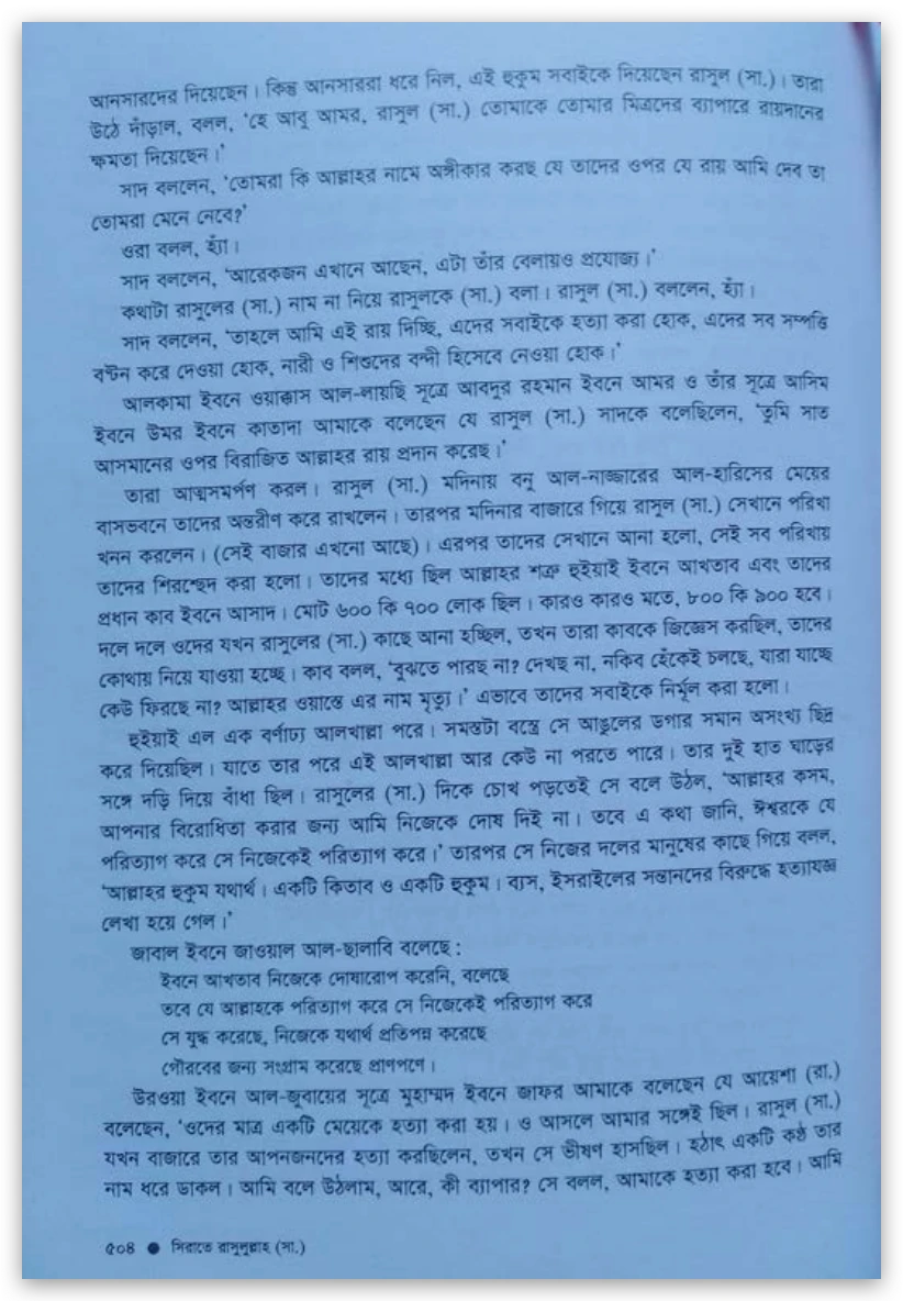 বনু কুরাইজা 66