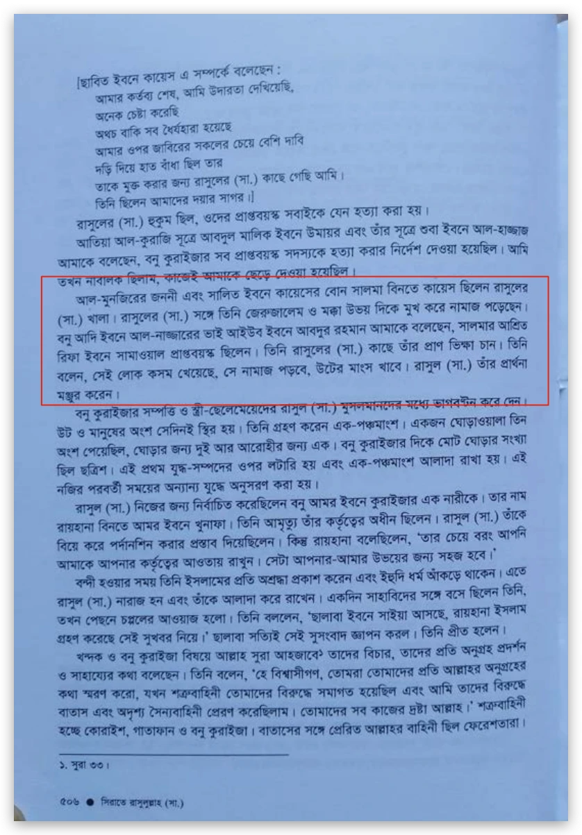 বনু কুরাইজা 81