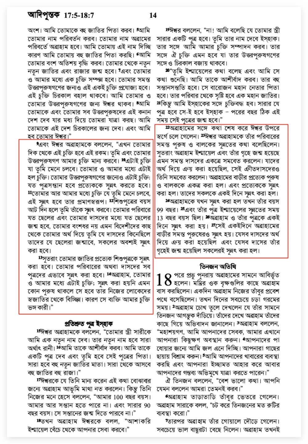 সুন্নতে