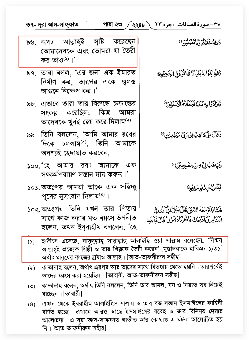 ইসলামের অন্যতম ভিত্তি তাকদীর প্রসঙ্গে 38 তাকদীর 37