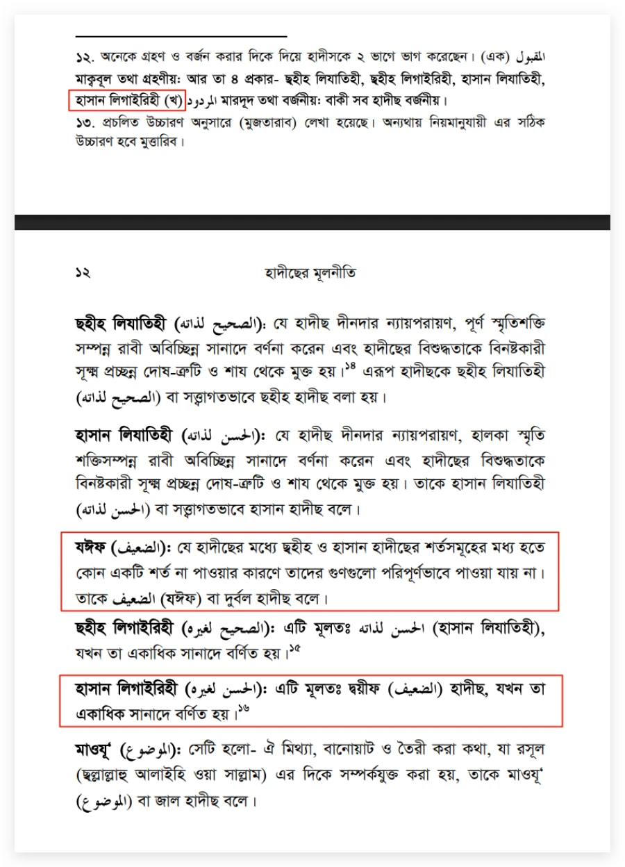 উম্মে হানী 43