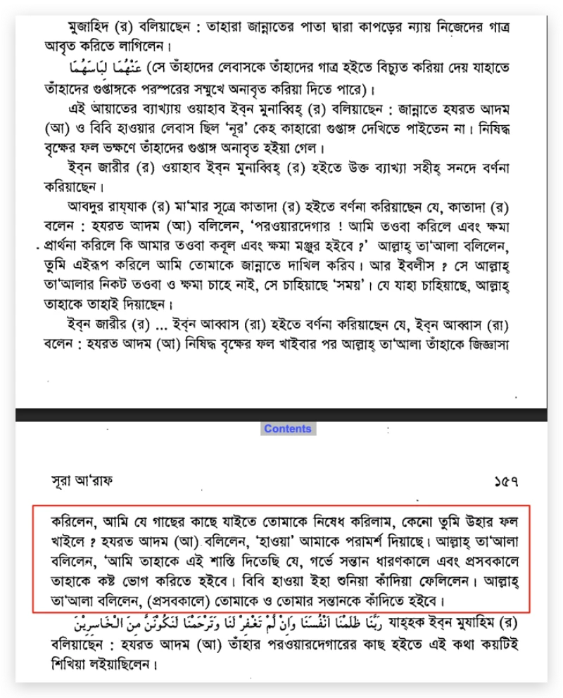 আব্রাহামিক মিথঃ নারীই সমস্ত দুর্দশার কারণ নারী