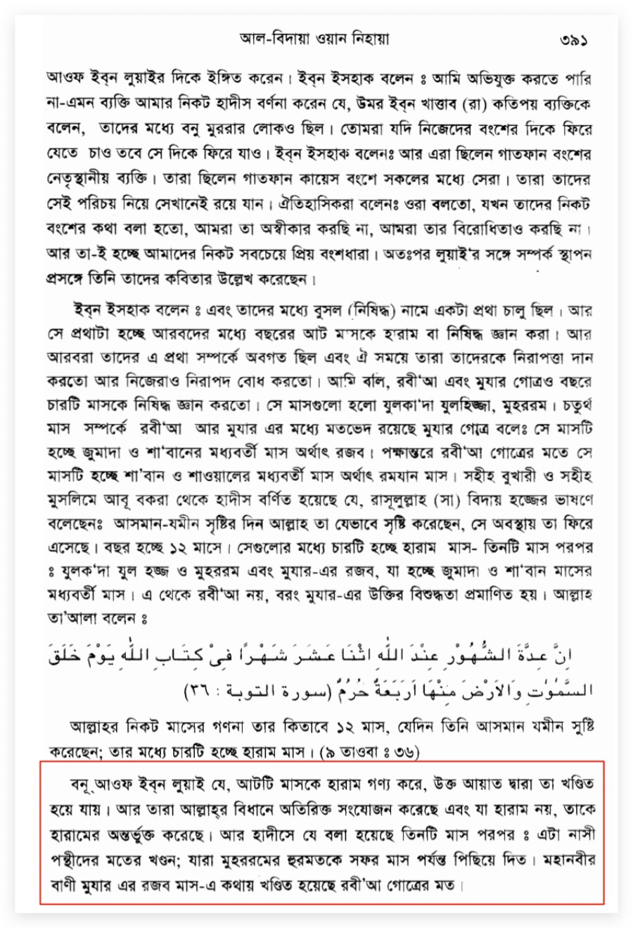 ইসলামে নাসী নিষিদ্ধকরণঃ গাণিতিক ও যৌক্তিক অসামঞ্জস্য 2 নাসী 1