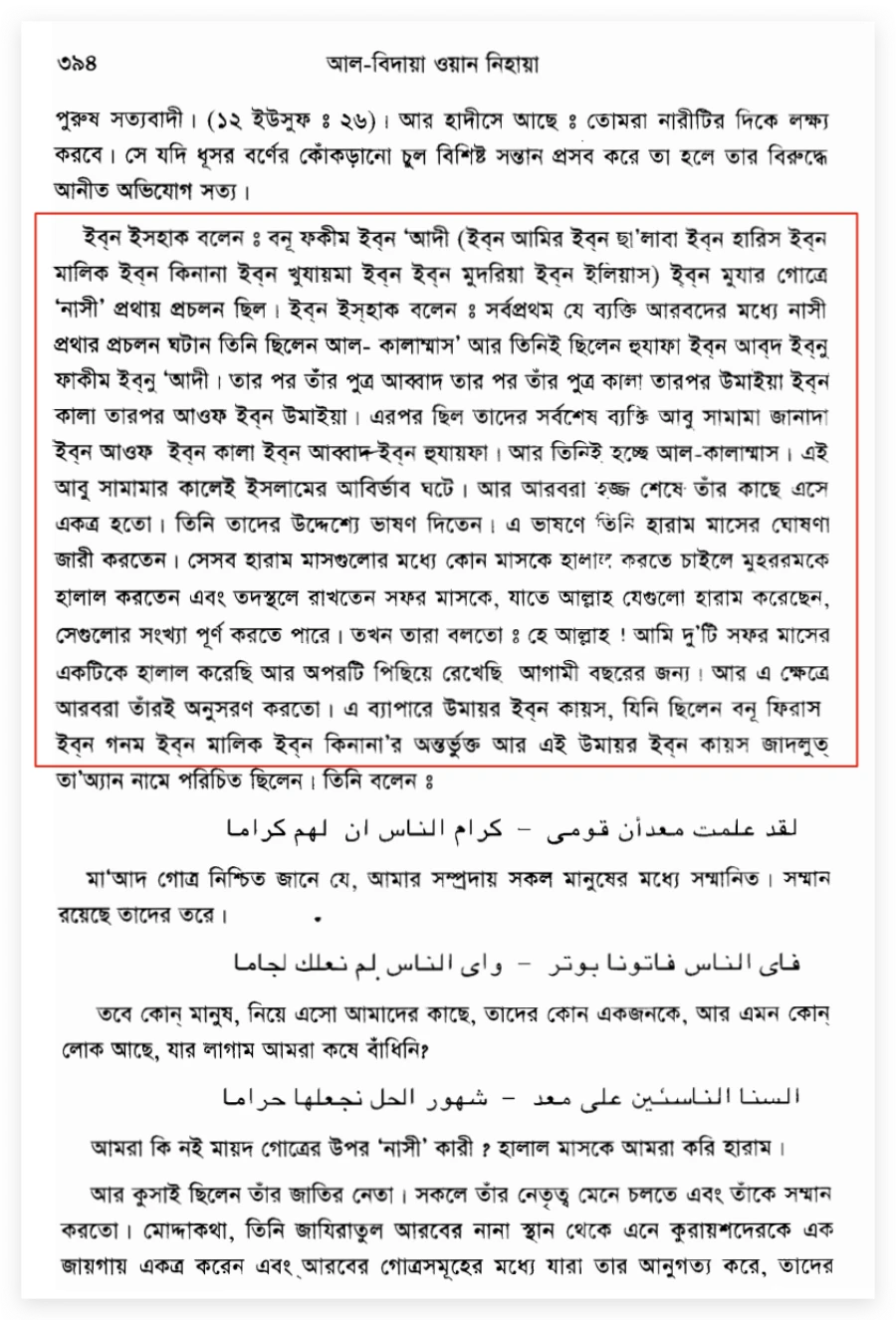 ইসলামে নাসী নিষিদ্ধকরণঃ গাণিতিক ও যৌক্তিক অসামঞ্জস্য 4 নাসী 3