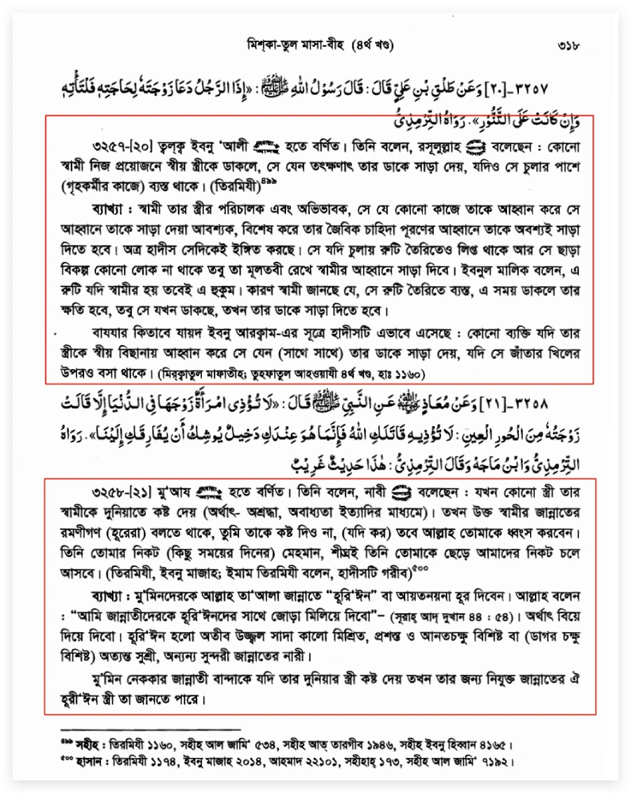 বৈবাহিক