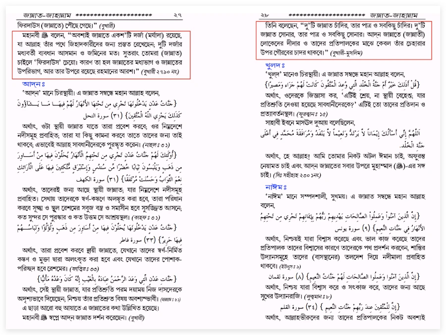 জান্নাতে