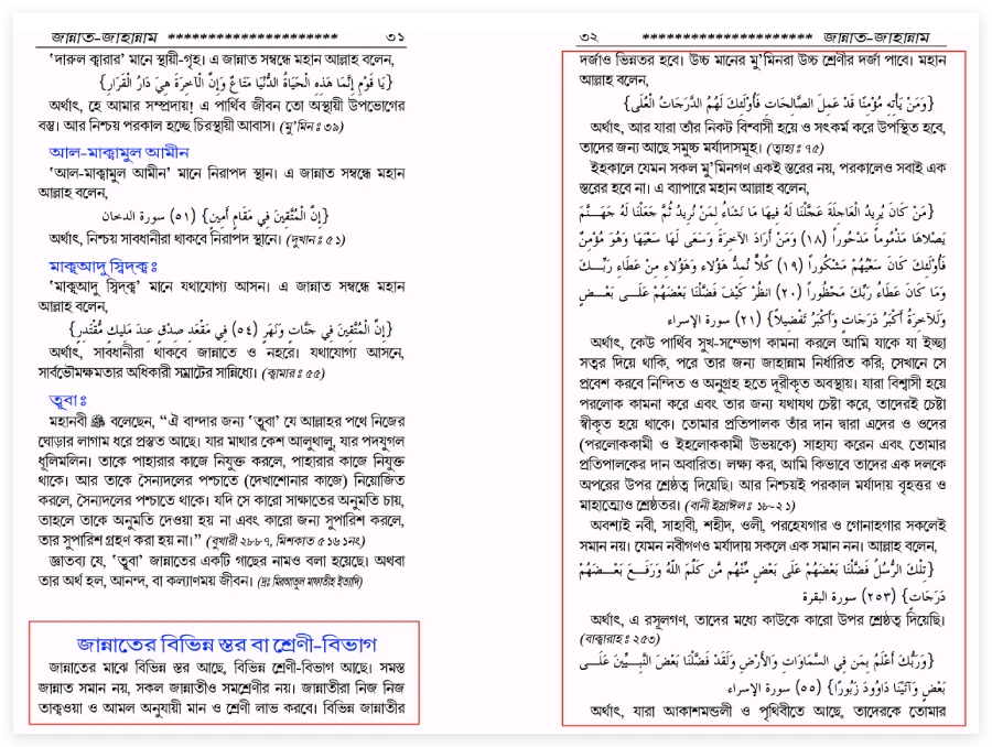 জান্নাতে 1