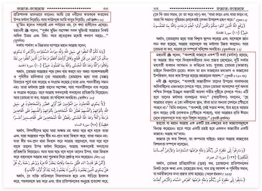 জান্নাতে 3