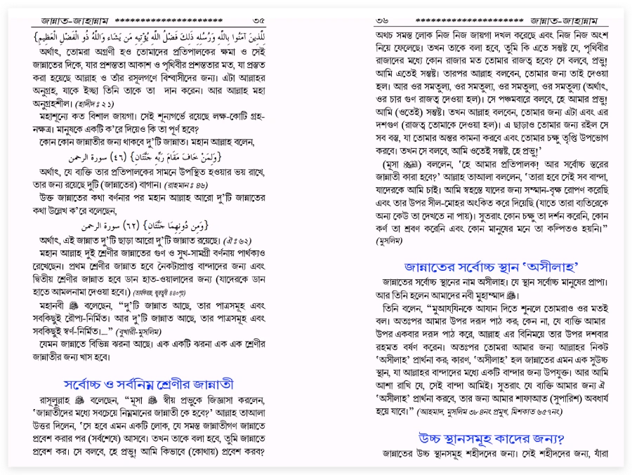 জান্নাতে 5