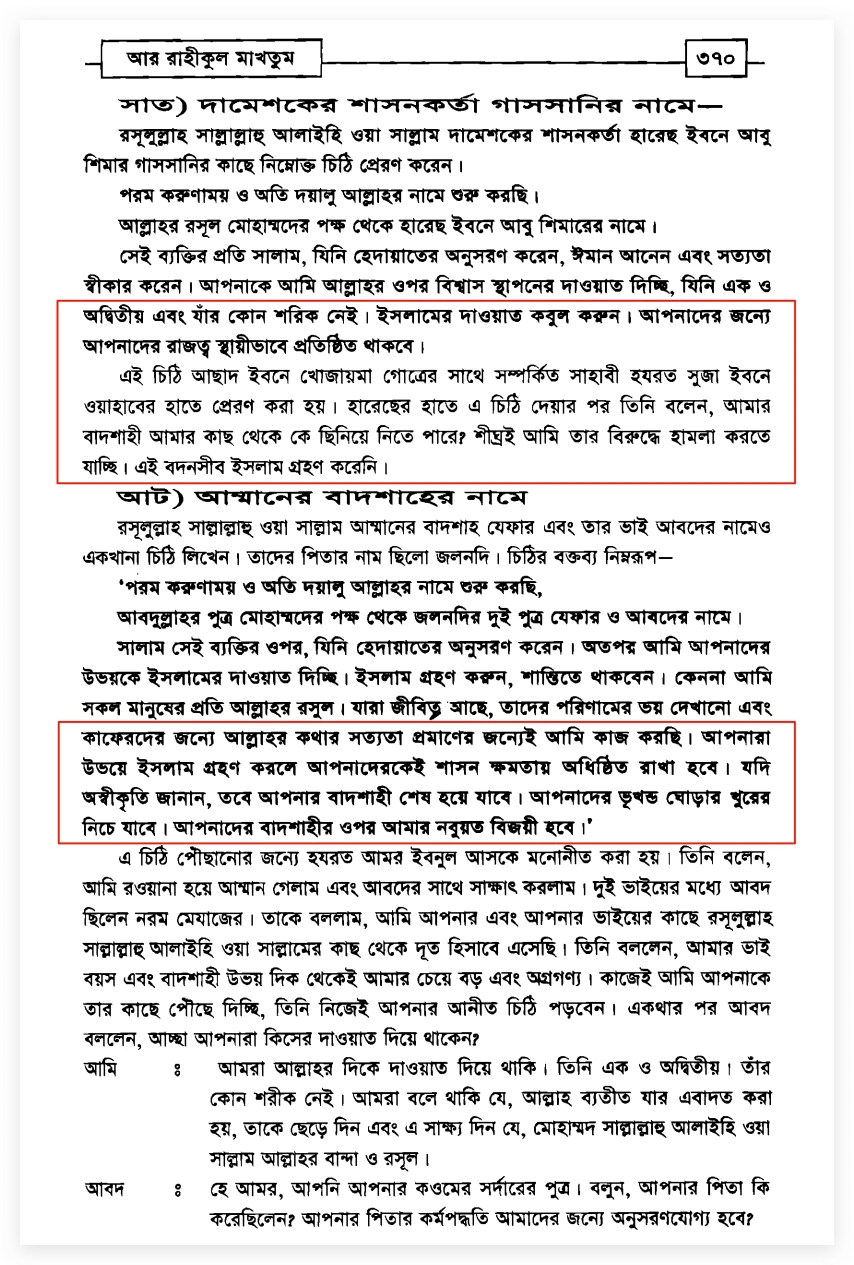 নবী আক্রমণের হুমকি দিয়ে চিঠি পাঠাতো 1 চিঠি