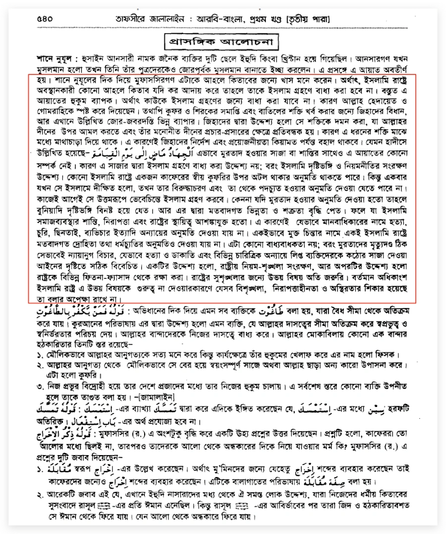 জবরদস্তি 7