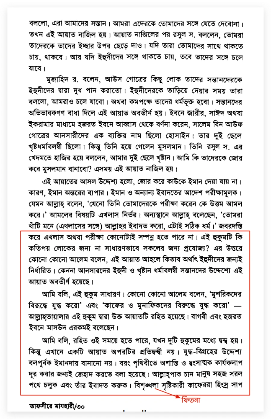 জবরদস্তি 9