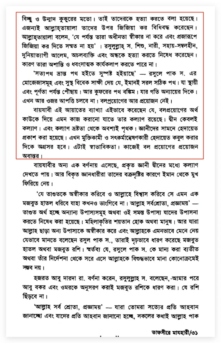 জবরদস্তি 11