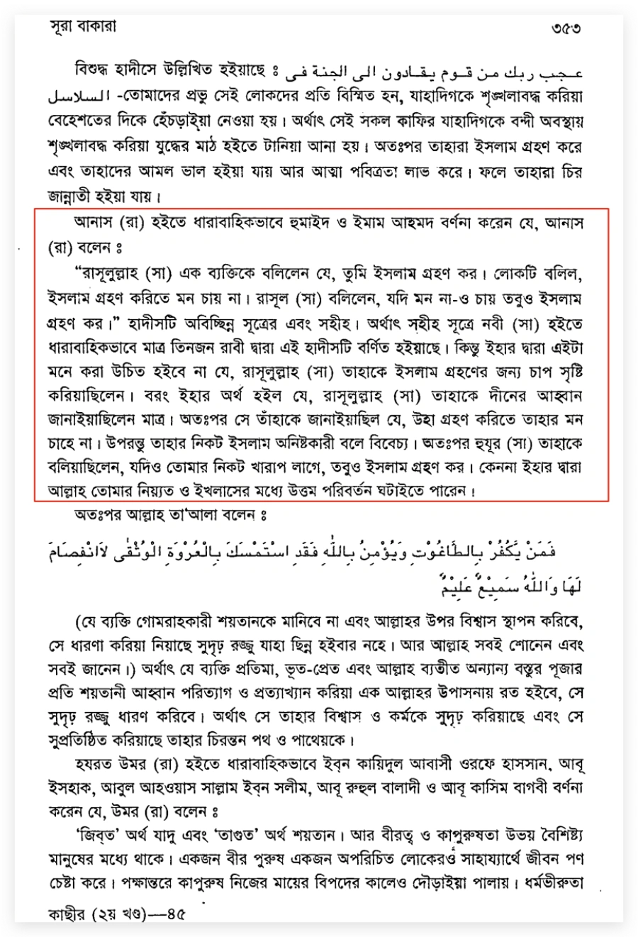 জবরদস্তি 5