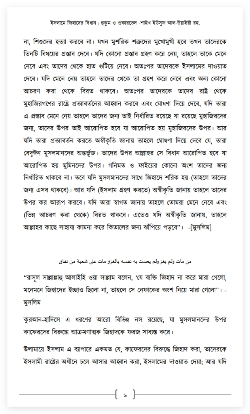 ইসলামি জিহাদের লক্ষ্যঃ শিরক নিশ্চিহ্ন না হওয়া অবধি কিয়ামত পর্যন্ত আক্রমণাত্মক জিহাদ-কিতাল চালাতে হবে 40 শিরক 39